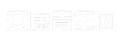 安康青年网